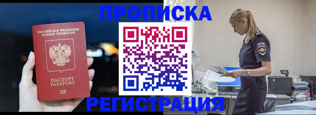 прописка от собственника в Артёмовском