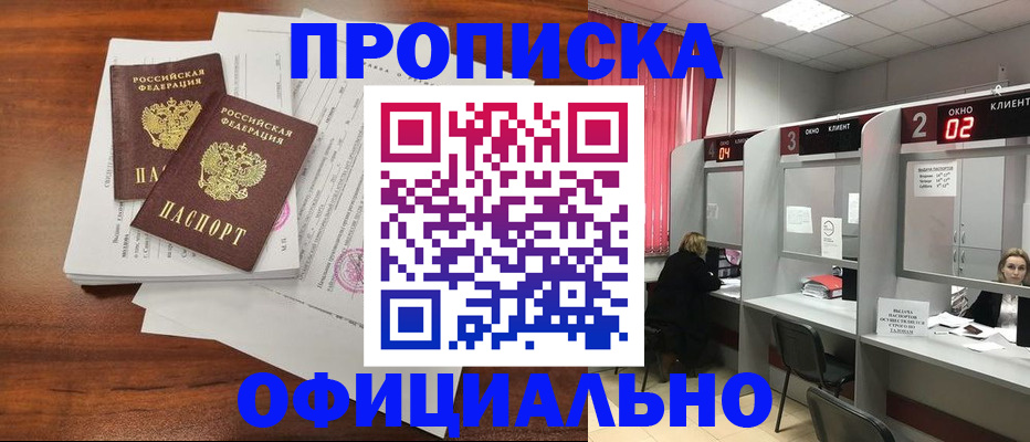 временная регистрация купить в Артёмовском