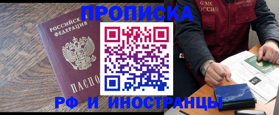 прописка штамп в Артёмовском